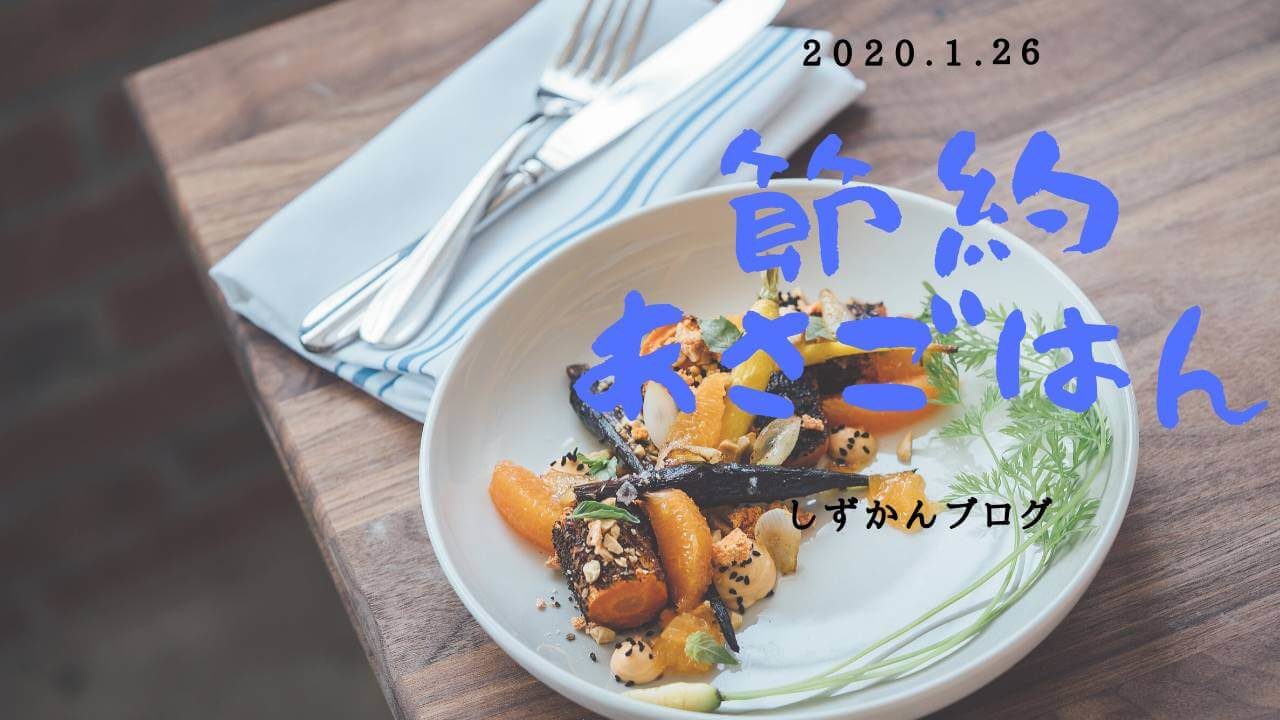 主婦 ブログ 節約