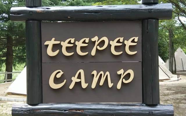 アフリカンサファリ Teepeeキャンプ場 の予約の取り方 しずかんブログ