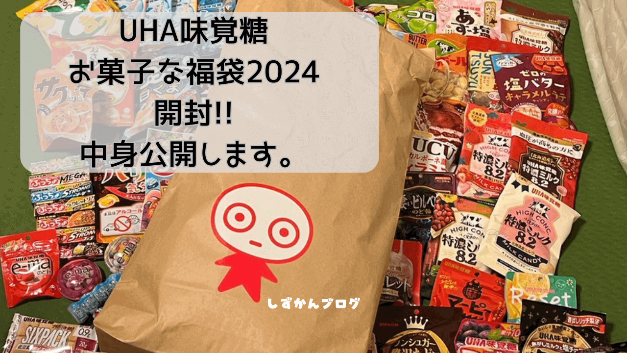 uha-mikakutou-2024-eyecatch.png